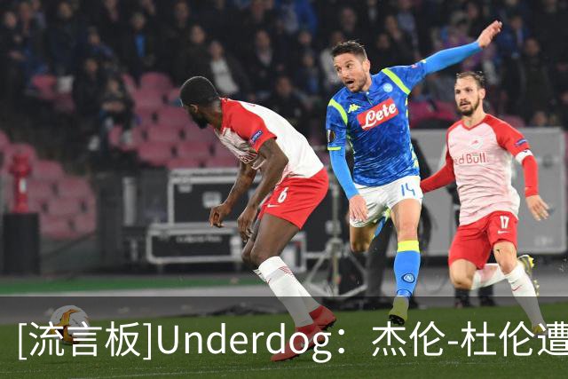 [流言板]Underdog：杰伦-杜伦遭遇腿筋伤势，目前已返回更衣室检查